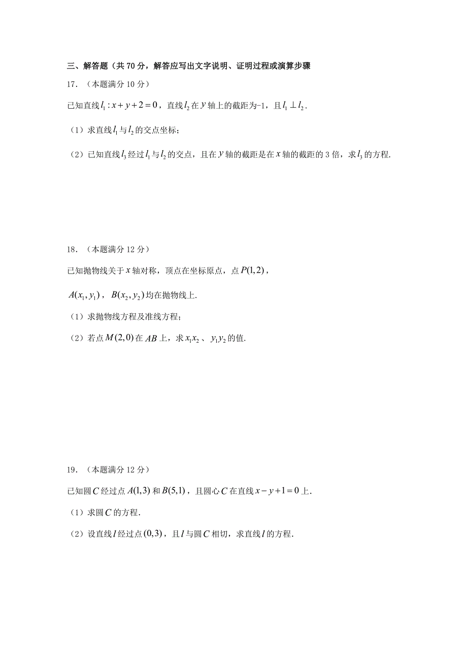 四川省棠湖中学高二数学上学期期中试题文1_第3页