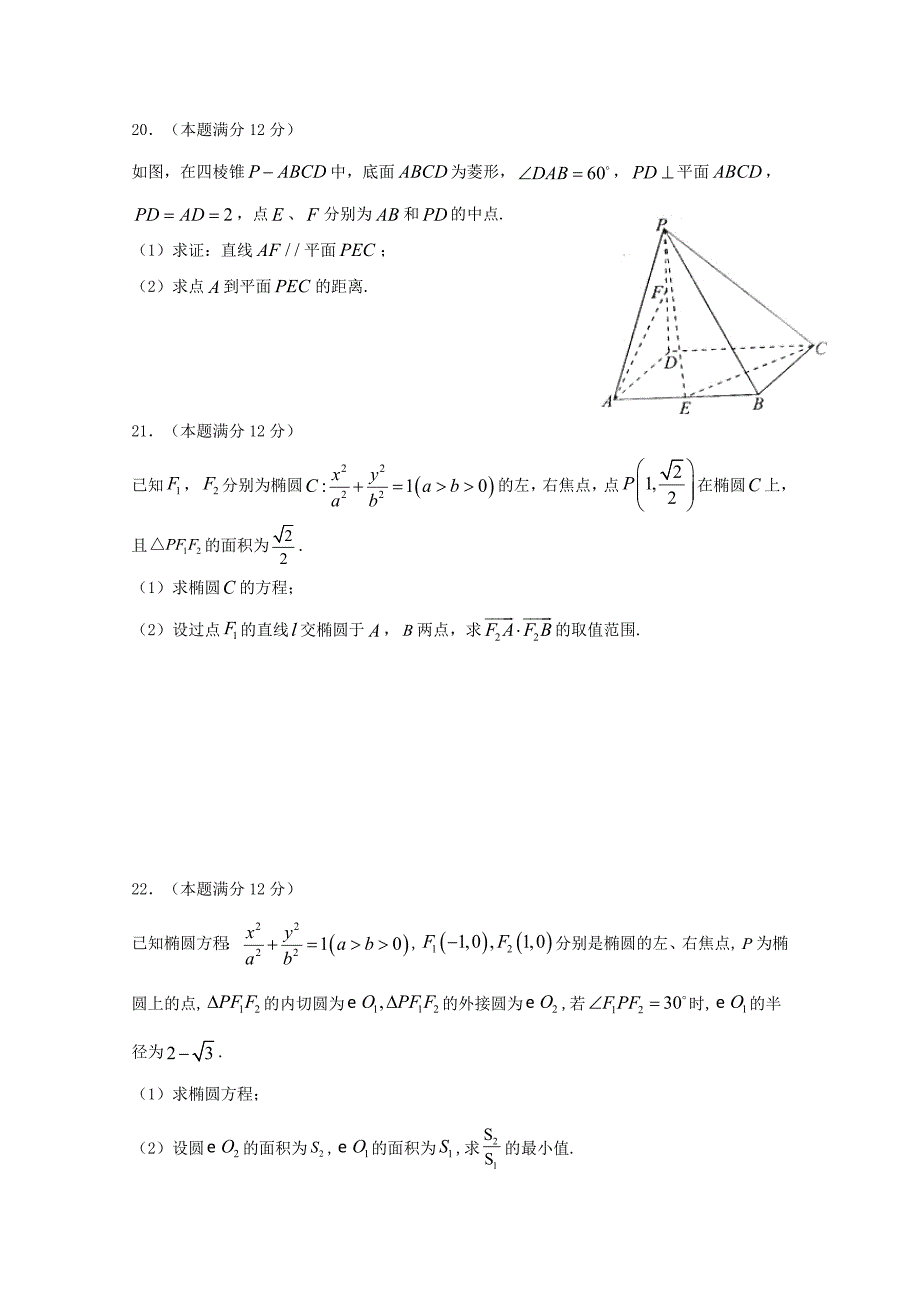 四川省棠湖中学高二数学上学期期中试题文1_第4页