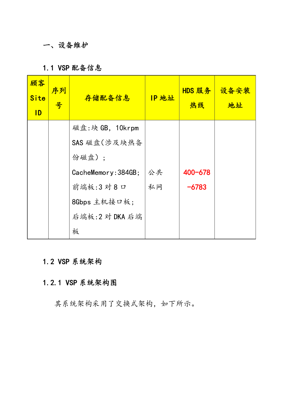 存储用户维护手册_第3页