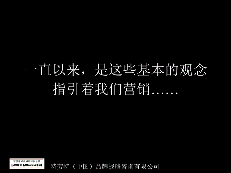 特劳特品牌战略教程定位致胜_第2页