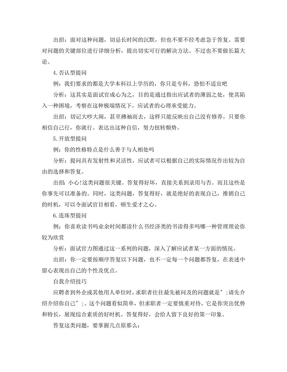 2023年面试中的自我介绍技巧.docx_第2页