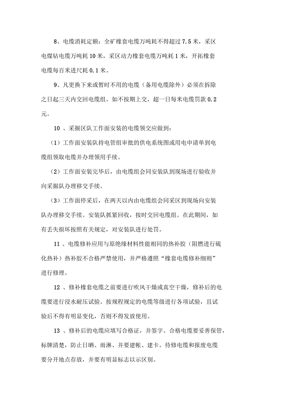 防爆设备入井检查制度(定稿)_第4页