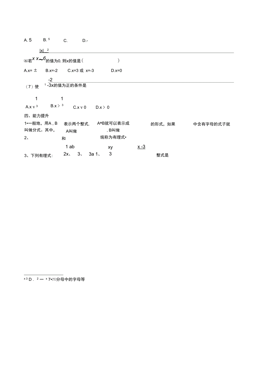 15.1.1从分数到分式导学案_第2页