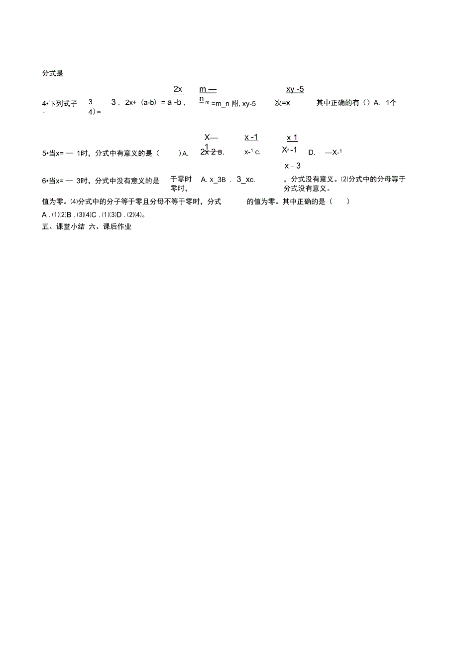 15.1.1从分数到分式导学案_第3页