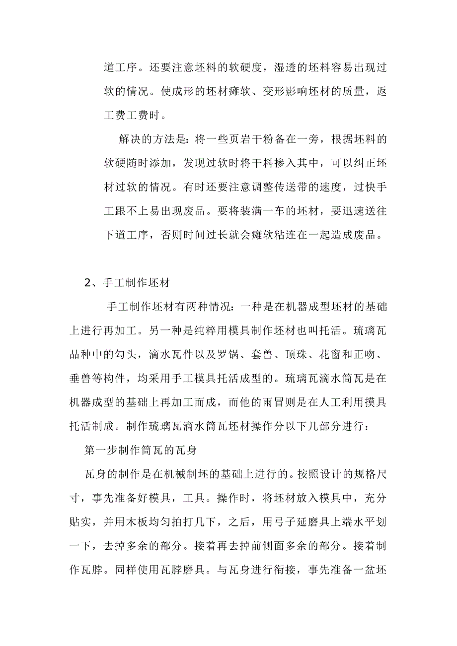 琉璃瓦的制作工艺_第3页