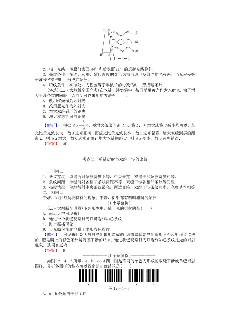 2022年高考物理总复习讲义 第12章 第4讲 光的波动性 电磁波 相对论_第3页
