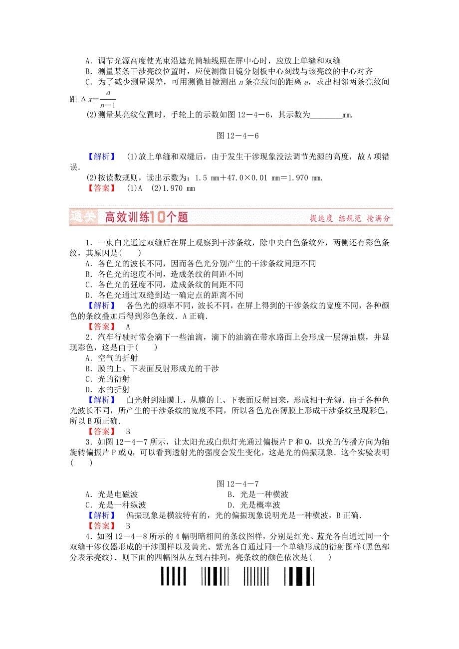 2022年高考物理总复习讲义 第12章 第4讲 光的波动性 电磁波 相对论_第5页