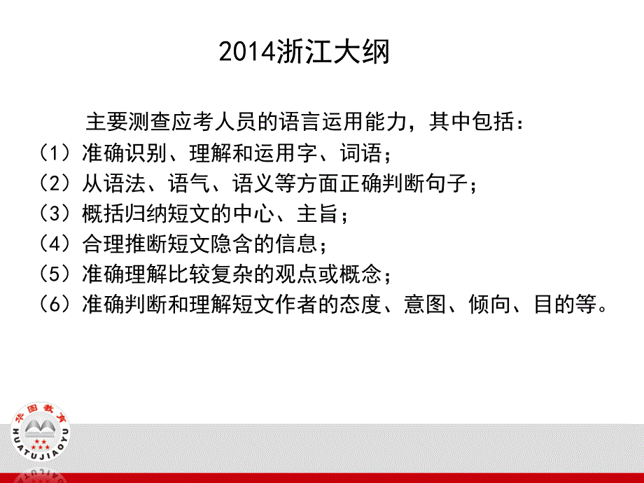 浙江省考系列三言语理解与表达_第2页