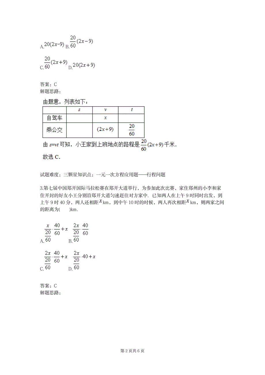 2023年一元一次方程应用题行程问题专项训练一含超详细解析超详细解析答案_第2页