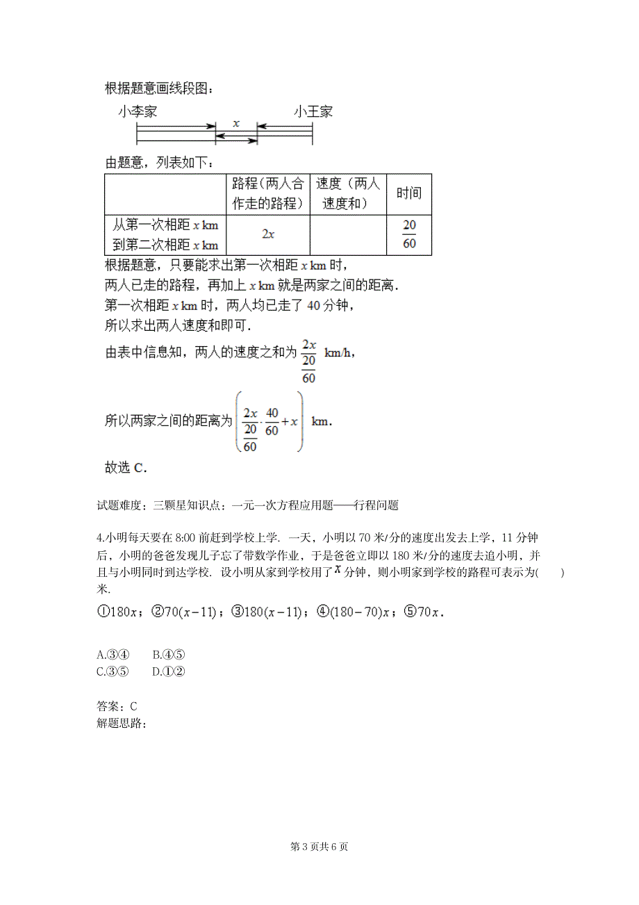 2023年一元一次方程应用题行程问题专项训练一含超详细解析超详细解析答案_第3页