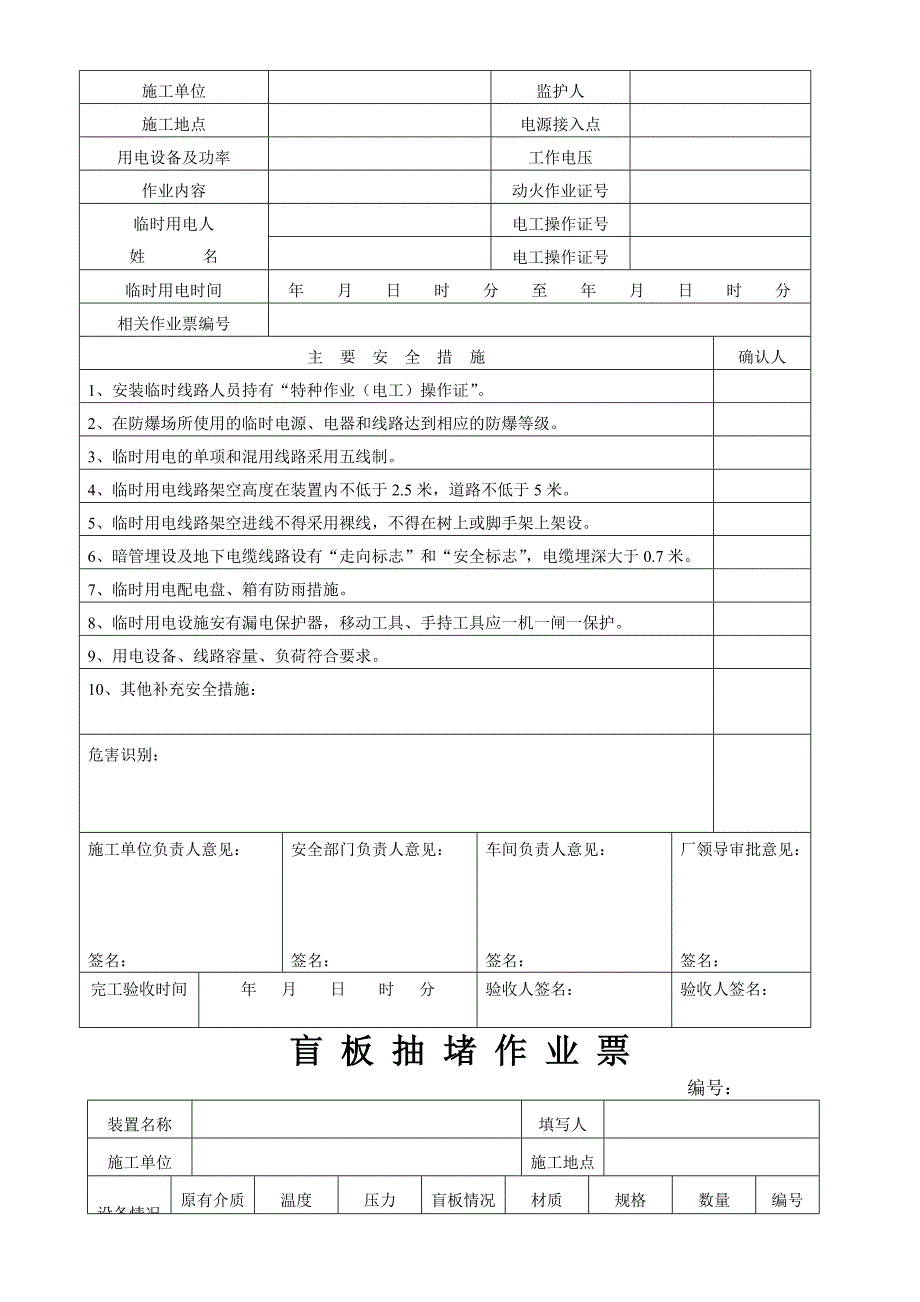 01.各类作业票（天选打工人）.docx_第5页