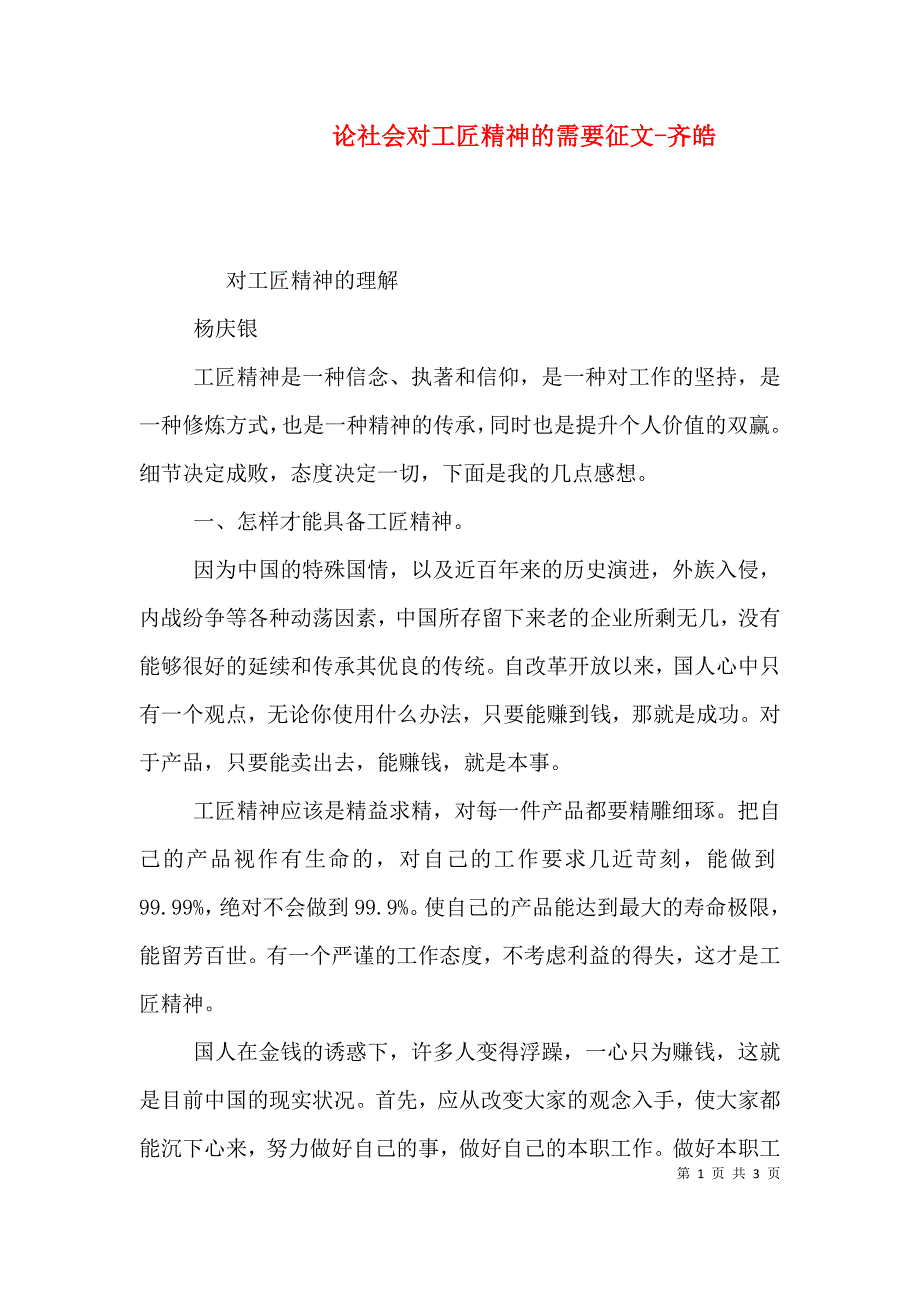 论社会对工匠精神的需要征文-齐皓.doc_第1页