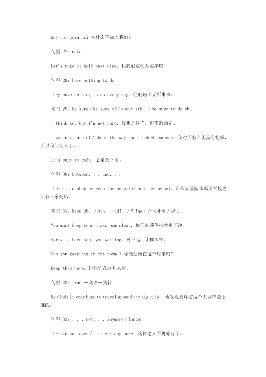 中考英语重要句型_第4页