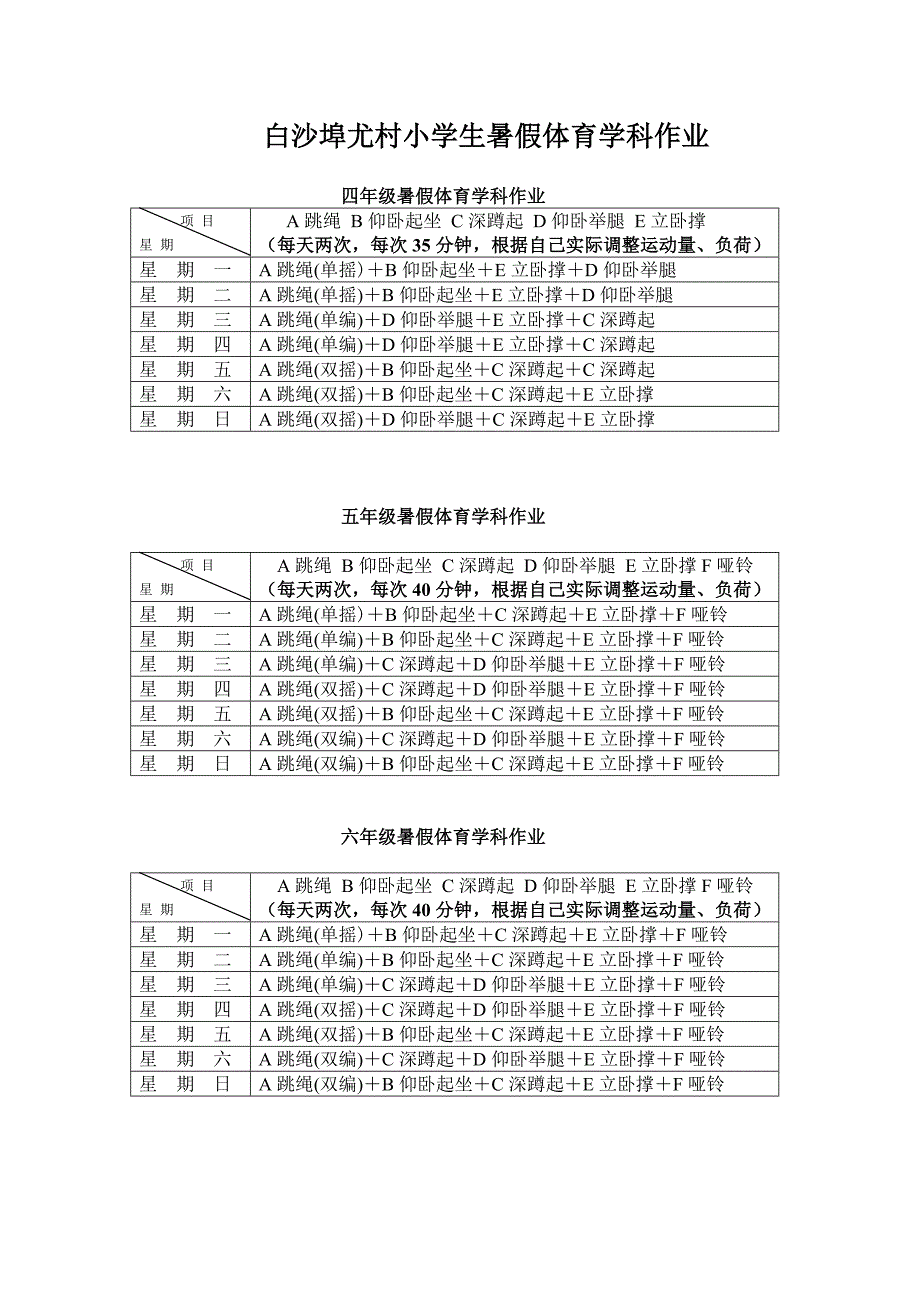 田华小学生暑假体育学科作业_第2页