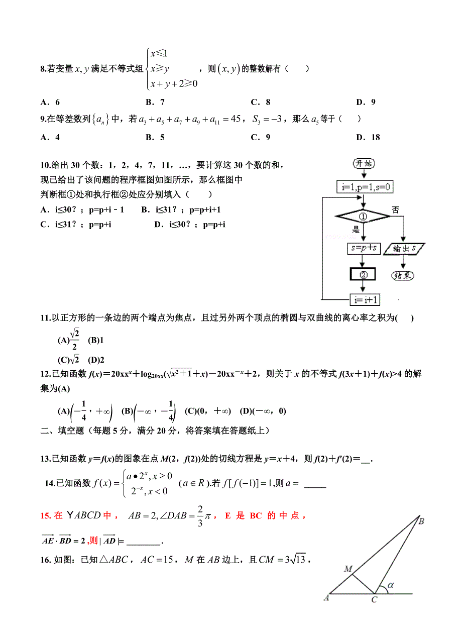 【最新资料】宁夏银川一中高三考前高三适应性训练二数学文试卷含答案_第2页