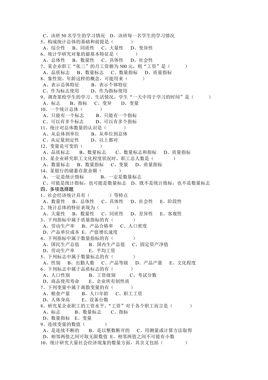 《统计学 》 试题 库.doc_第2页