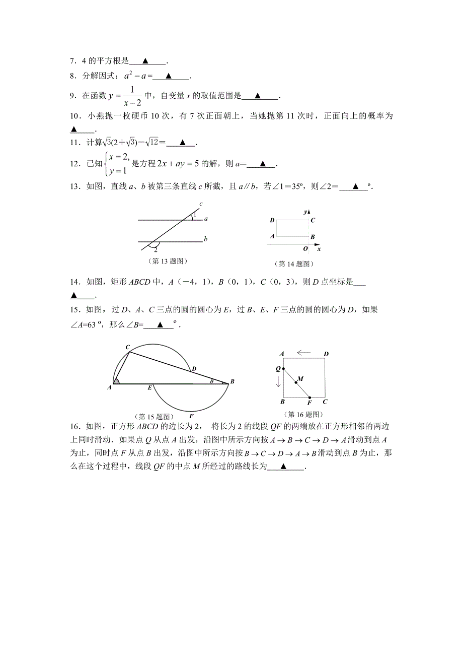 珍藏江苏省南京市建邺区2012年中考一模数学试题_第2页