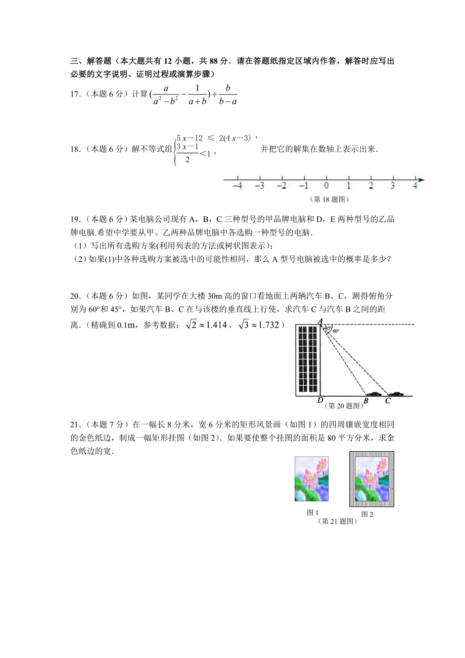 珍藏江苏省南京市建邺区2012年中考一模数学试题_第3页