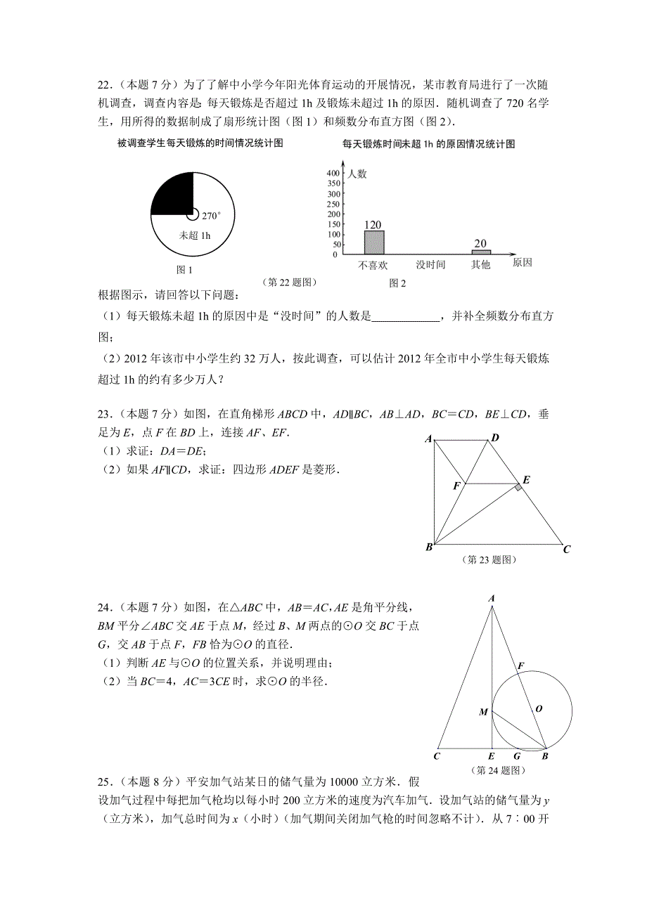 珍藏江苏省南京市建邺区2012年中考一模数学试题_第4页