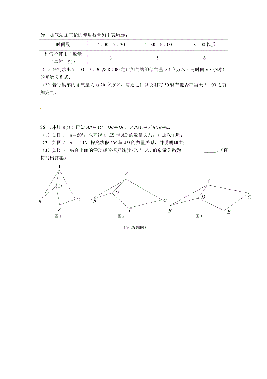 珍藏江苏省南京市建邺区2012年中考一模数学试题_第5页