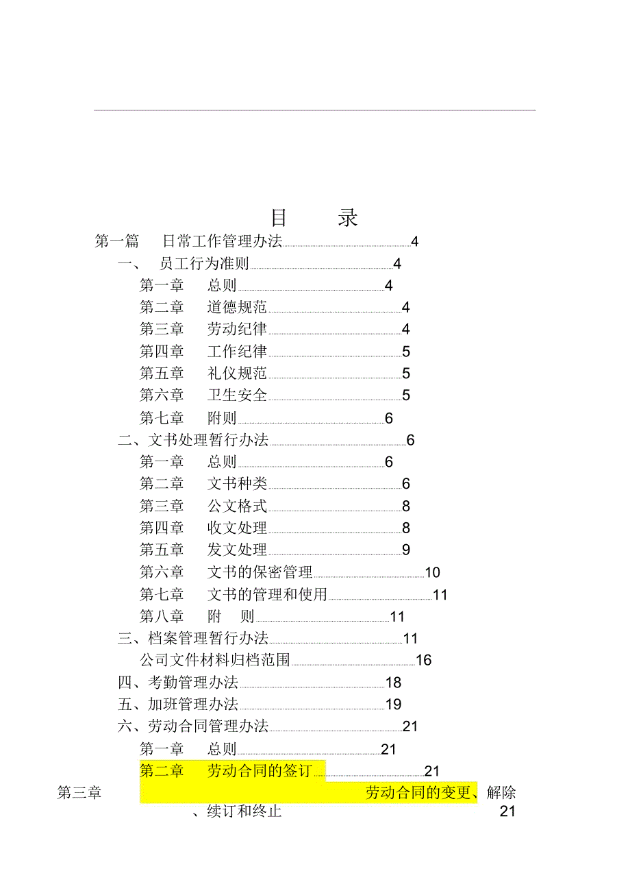 水务公司规章制度_第2页