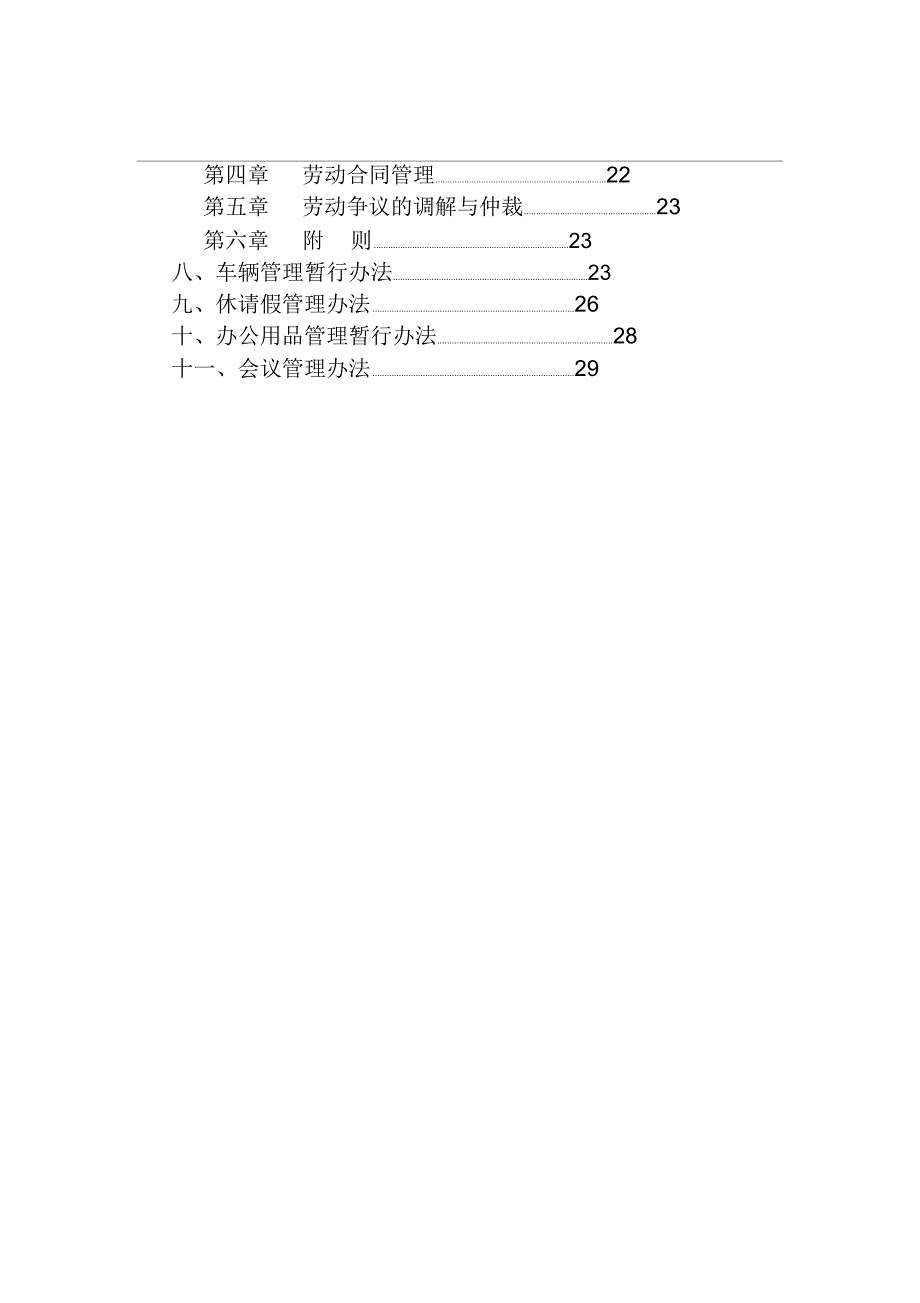 水务公司规章制度_第3页