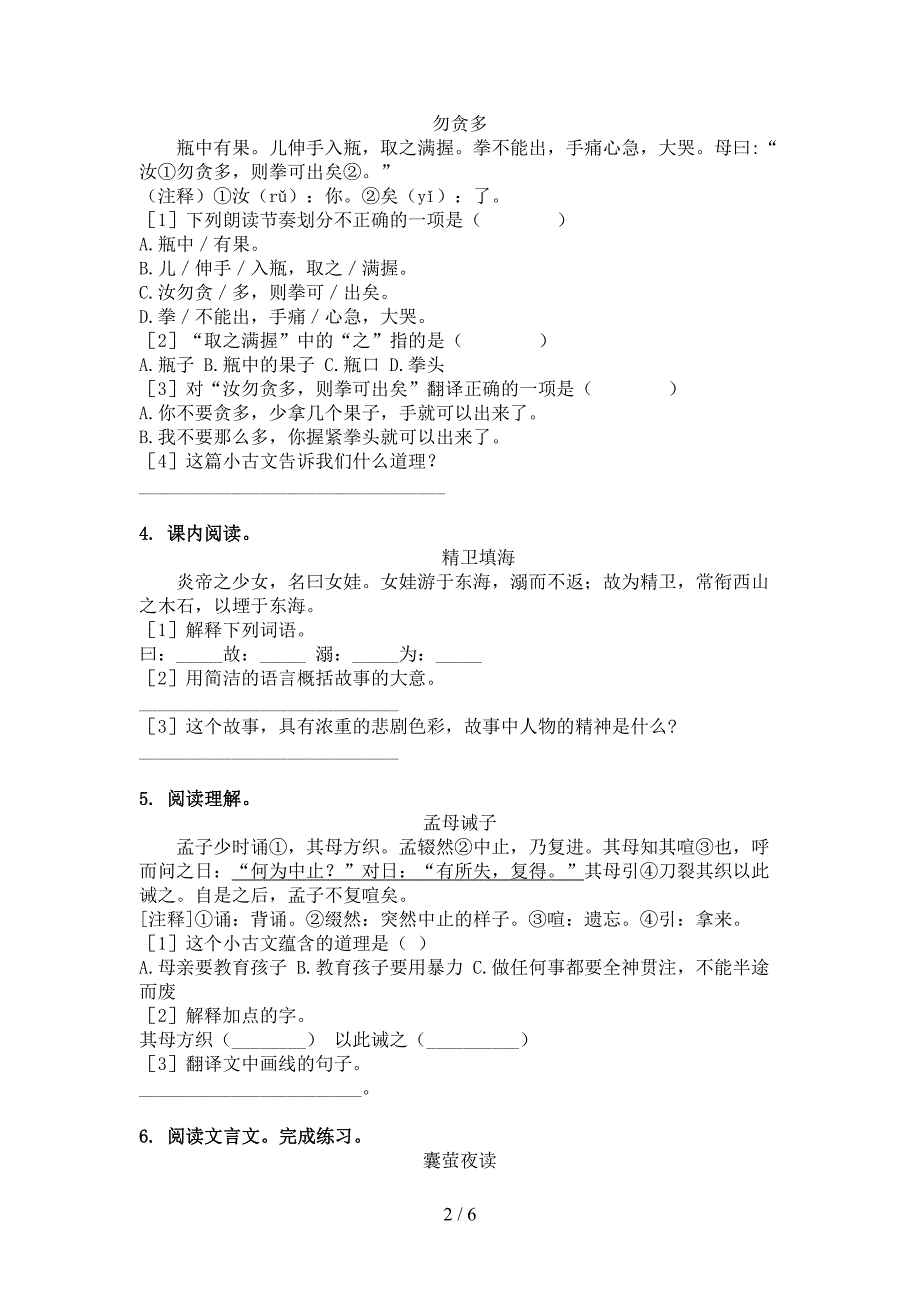 四年级苏教版下学期语文文言文阅读理解实验学校习题_第2页