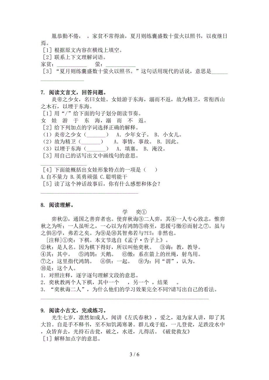 四年级苏教版下学期语文文言文阅读理解实验学校习题_第3页