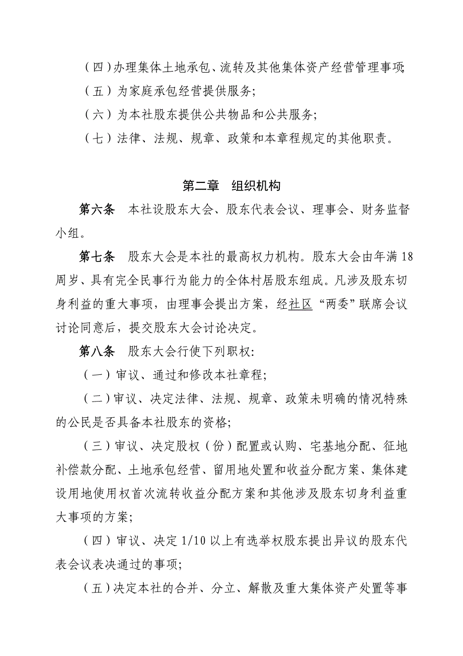 顺德区均安镇豸浦股份合作经济社章程_第2页