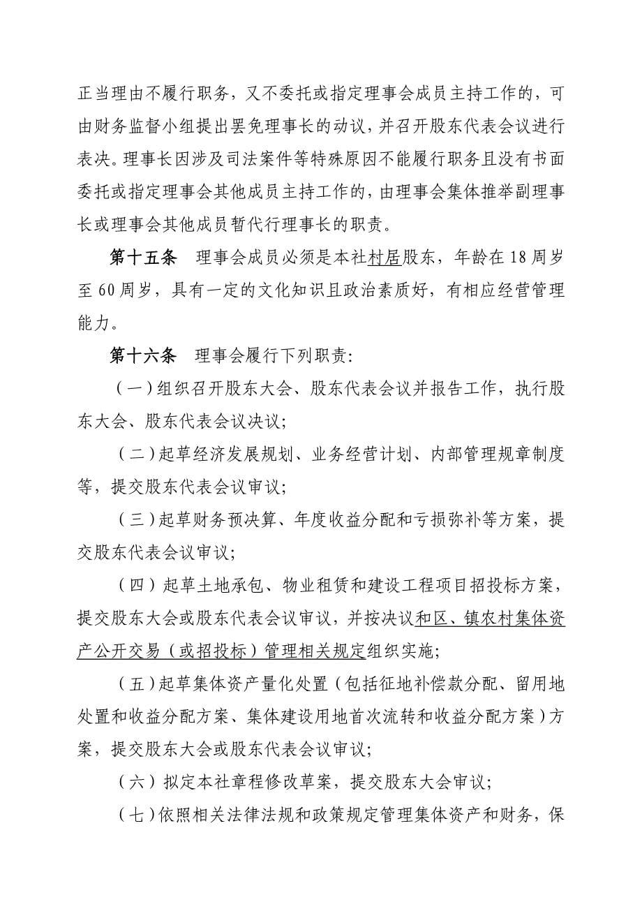 顺德区均安镇豸浦股份合作经济社章程_第5页