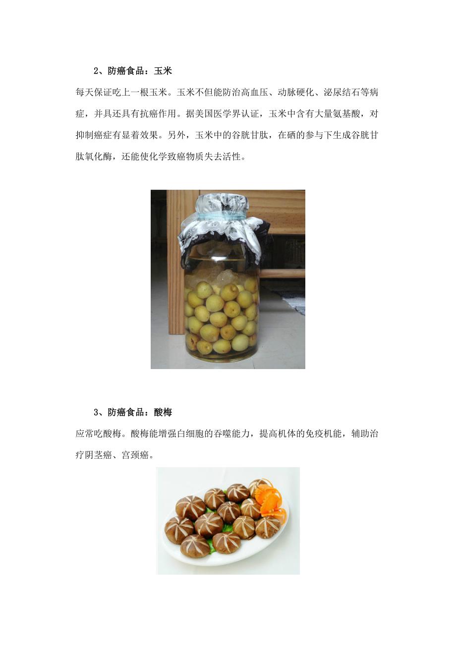 廉价食品也能防癌.doc_第2页