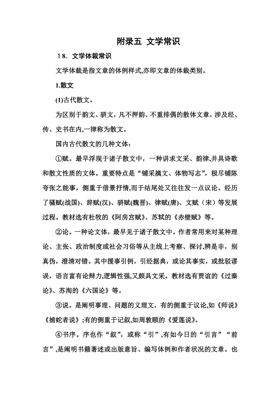 走向高考-贾凤山-高中总复习-语文附录五_第1页