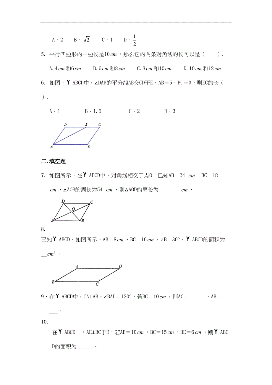 初二数学经典习题-平行四边形(基础)巩固练习(DOC 5页)_第2页