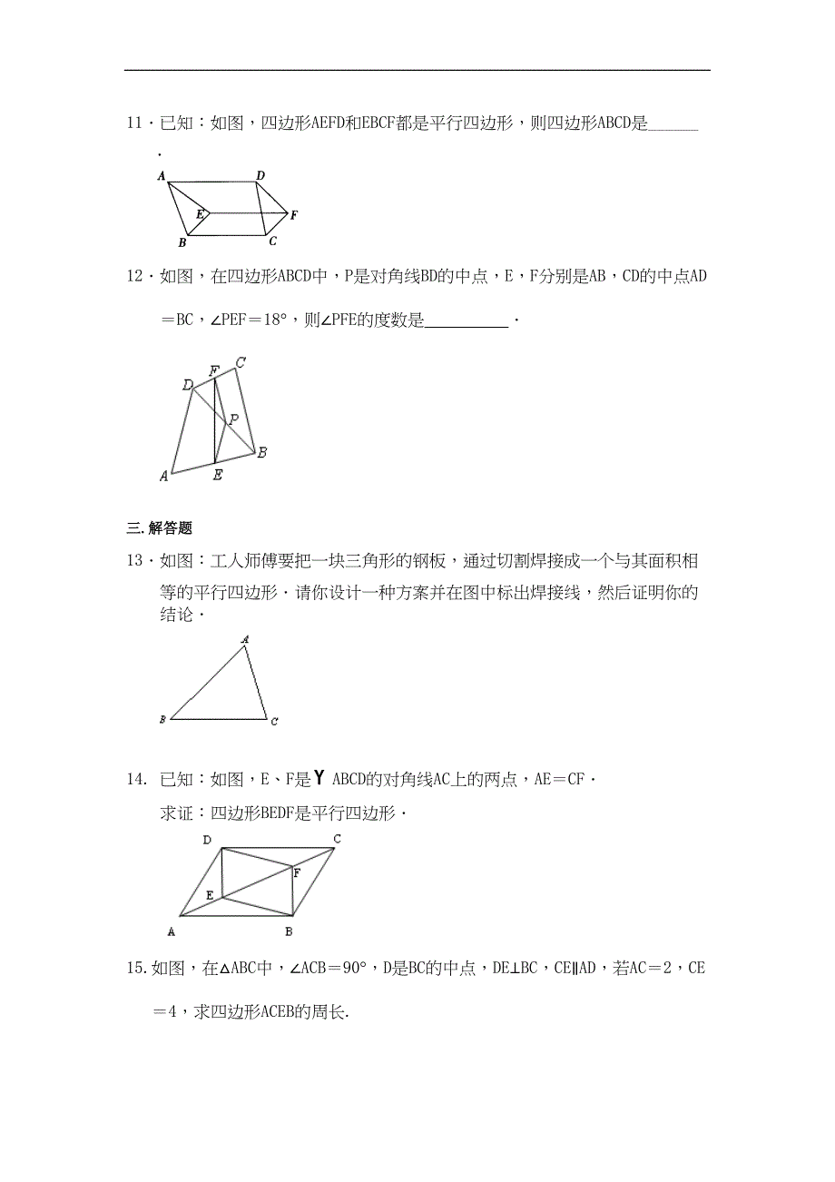 初二数学经典习题-平行四边形(基础)巩固练习(DOC 5页)_第3页