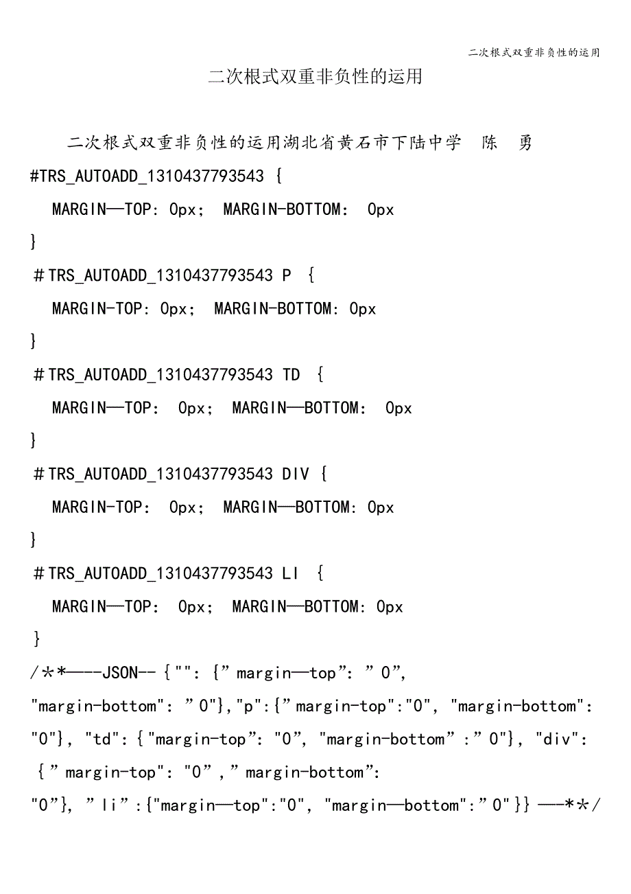 二次根式双重非负性的运用.doc_第1页