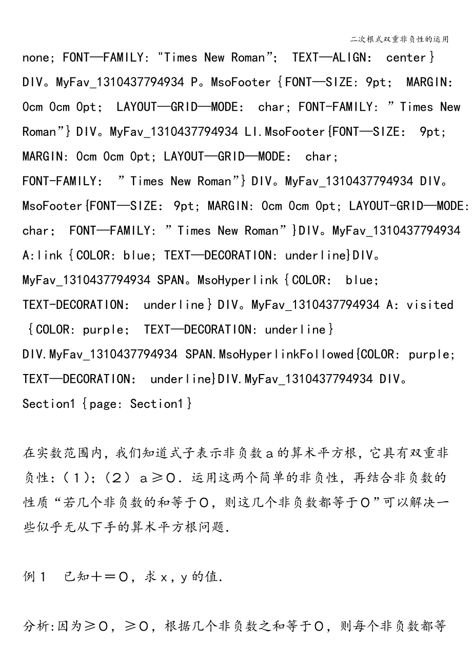 二次根式双重非负性的运用.doc_第3页