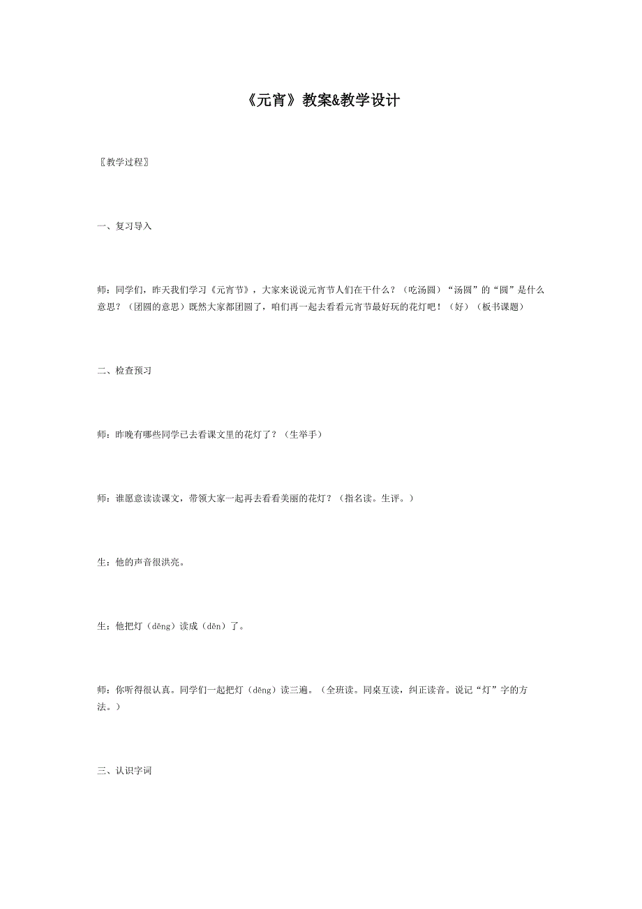 《元宵》教学设计.doc_第1页