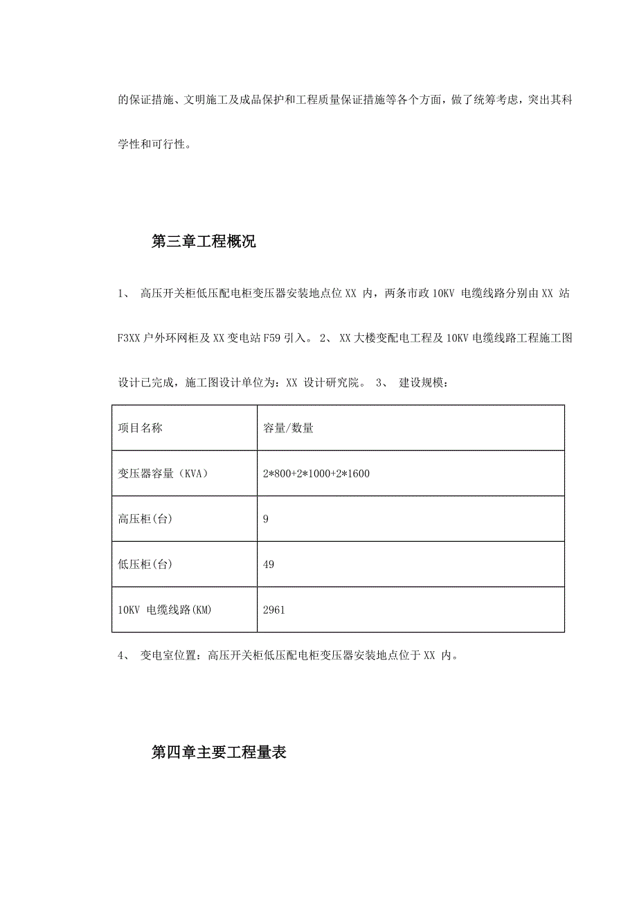 -某大楼KV变配电工程施工组织设计_第3页