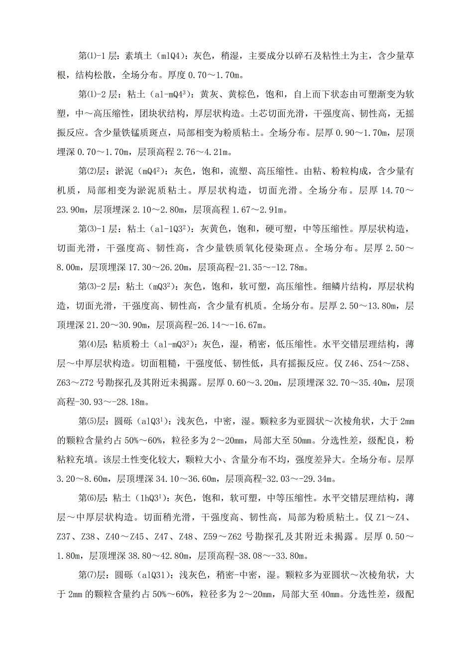 混凝土钻孔灌注桩_第4页