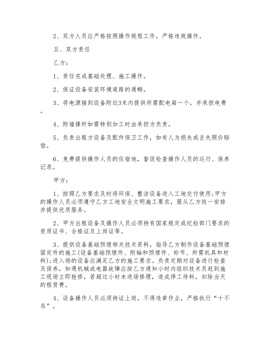 运输合同模板集合八篇(精选)_第3页