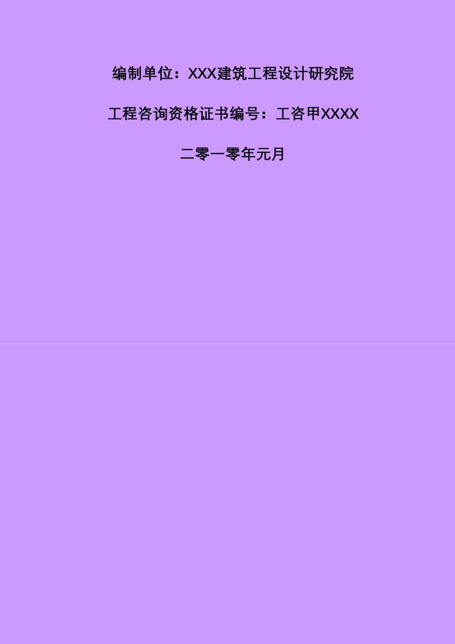 年产12.5万吨PAN基碳纤维原丝建设项目可行性研究报告_第4页