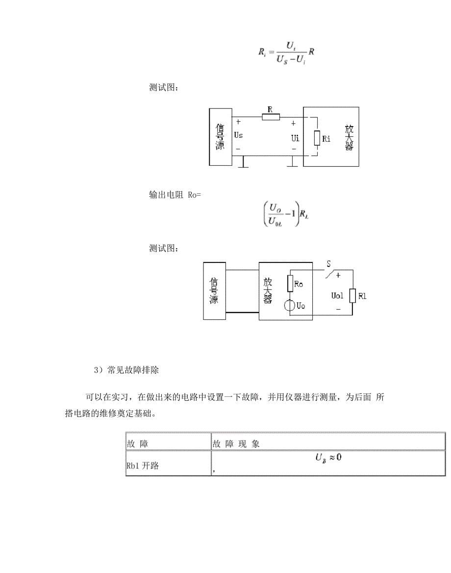 三极管分压偏置放大电路_第5页