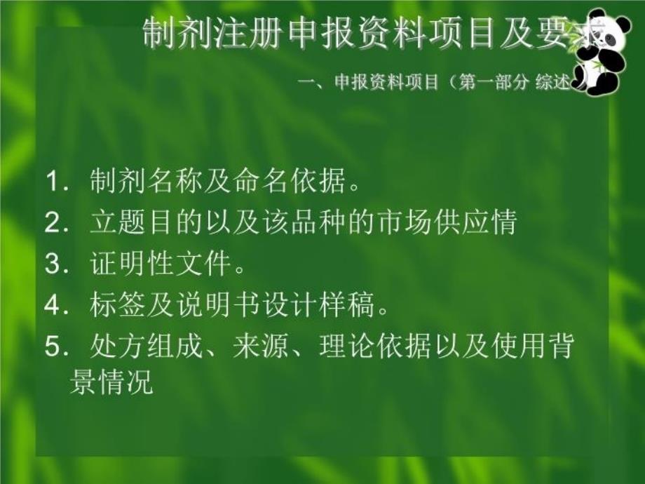 最新医疗机构新制剂的申报及审评要求简介ppt课件_第3页