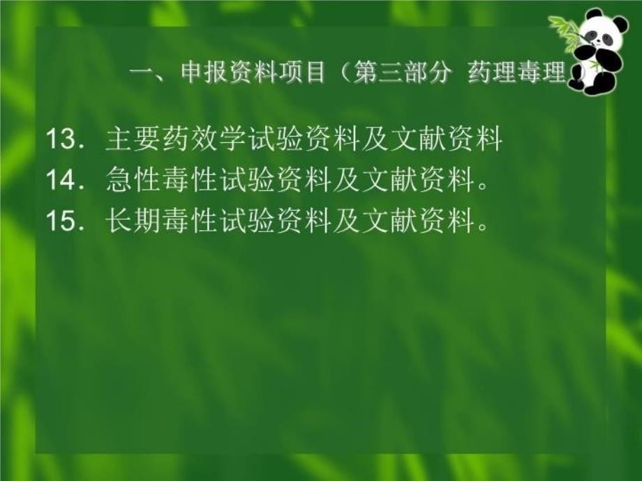 最新医疗机构新制剂的申报及审评要求简介ppt课件_第5页