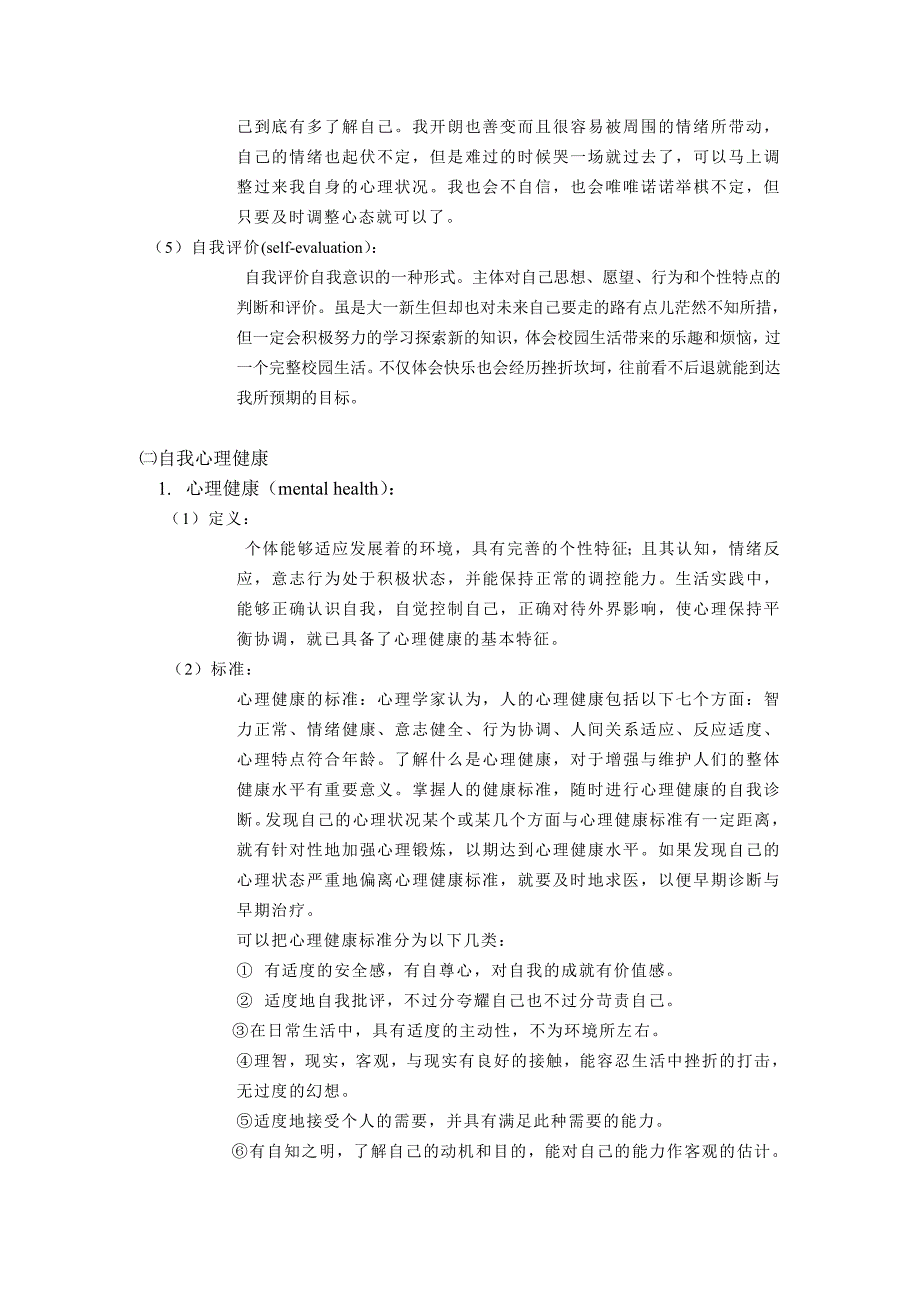 在寻找自我的路上.doc_第2页