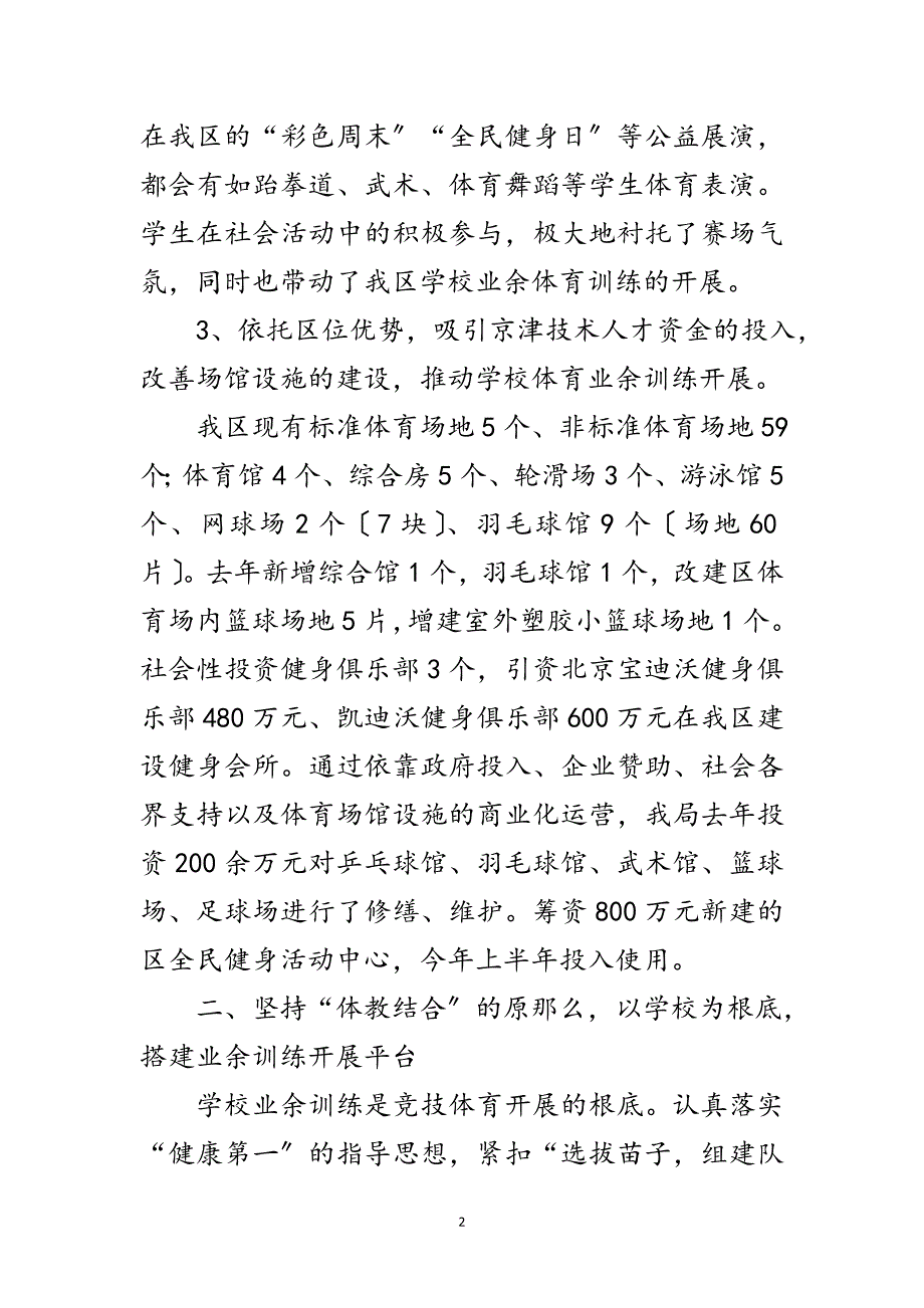 2023年业余训练工作经验交流材料范文.doc_第2页