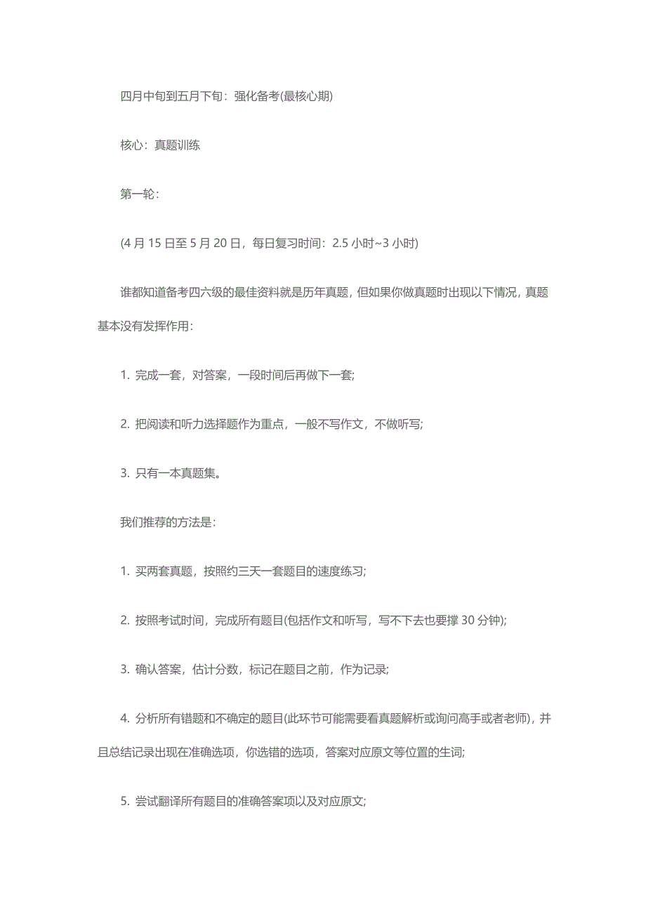 英语备考时间安排建议.doc_第2页