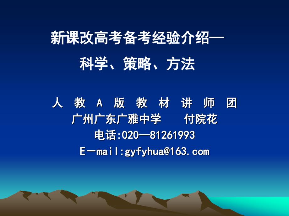 人教A版教材讲师团.ppt_第1页