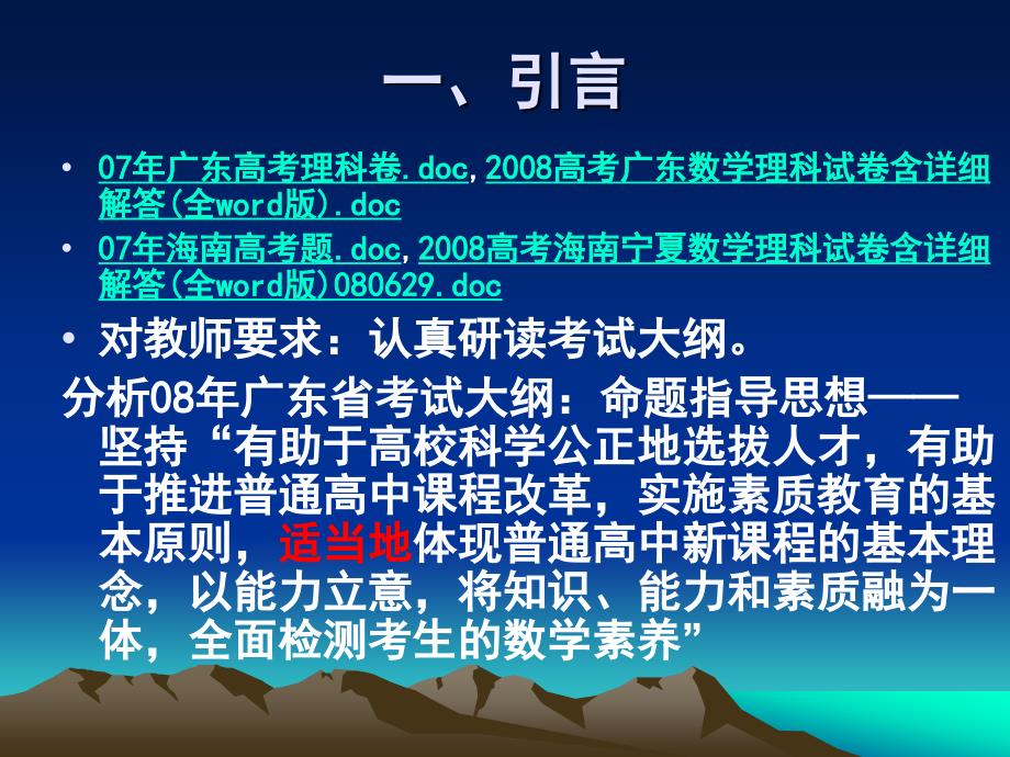 人教A版教材讲师团.ppt_第3页