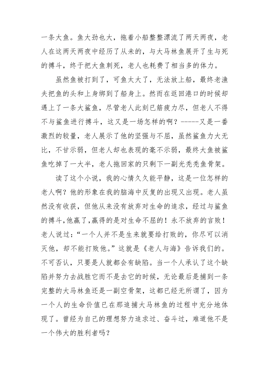 《老人与海》读书笔记合集15篇_第3页